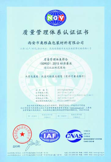 质量体系证书
